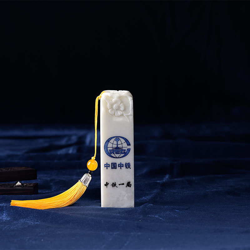 玉石章子，中鐵一局藍(lán)田玉印章